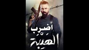 محمد الشیخ احنا زلم جدالجد